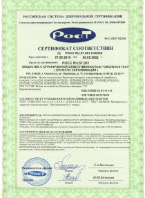 Сертификат Газосиликатстрой